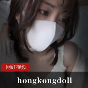 hongkongdoll 偶像姐姐陪公子游戏作品一部