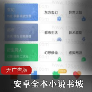 安卓全本小说书城v1.9.3清爽版