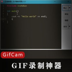 GIF录制简单屏幕录制工具