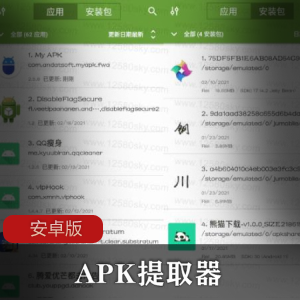 APK提取器安卓版