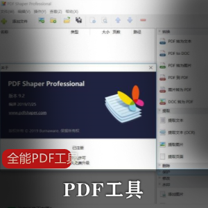 F Shaper Professional全能PDF工具