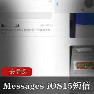 Messages iOS15短信安卓版