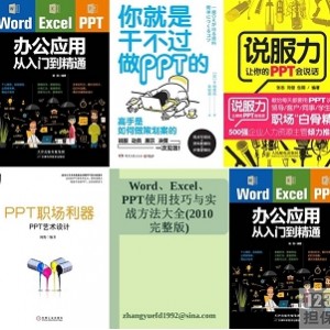 学PPT必看的6本书