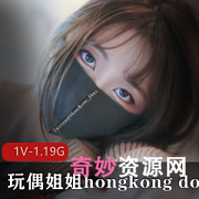 《玩偶姐姐hongkongdoll02兔女郎国语中字：良心出片、拆分版本适合手机观看》