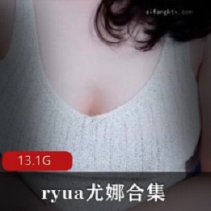 韩国美女ryua尤娜13.1G资源：A失眠R主播、F级奶牛、护士、黑丝造型
