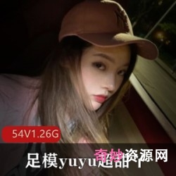超甜丫足模yuyu美腿美足技术展示：54V1.26G快手主播收藏必备