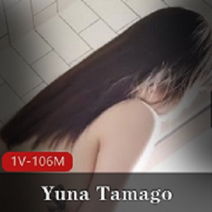 YunaTamago小姐姐最新浴室玩具视频，1V，106M，身材颜值在线